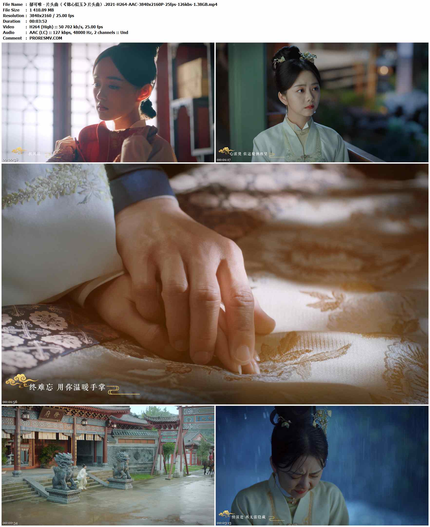 郁可唯 - 片头曲（《锦心似玉》片头曲）.2021-H264-AAC-3840x2160P-25fps-126kbs-1.38GB官方MV_高清MV